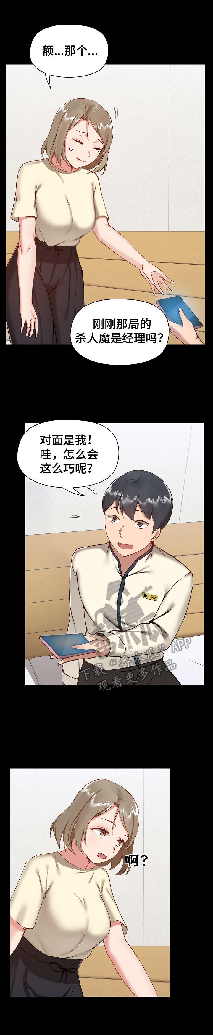 《极客玩家》第14章巧合 第14页