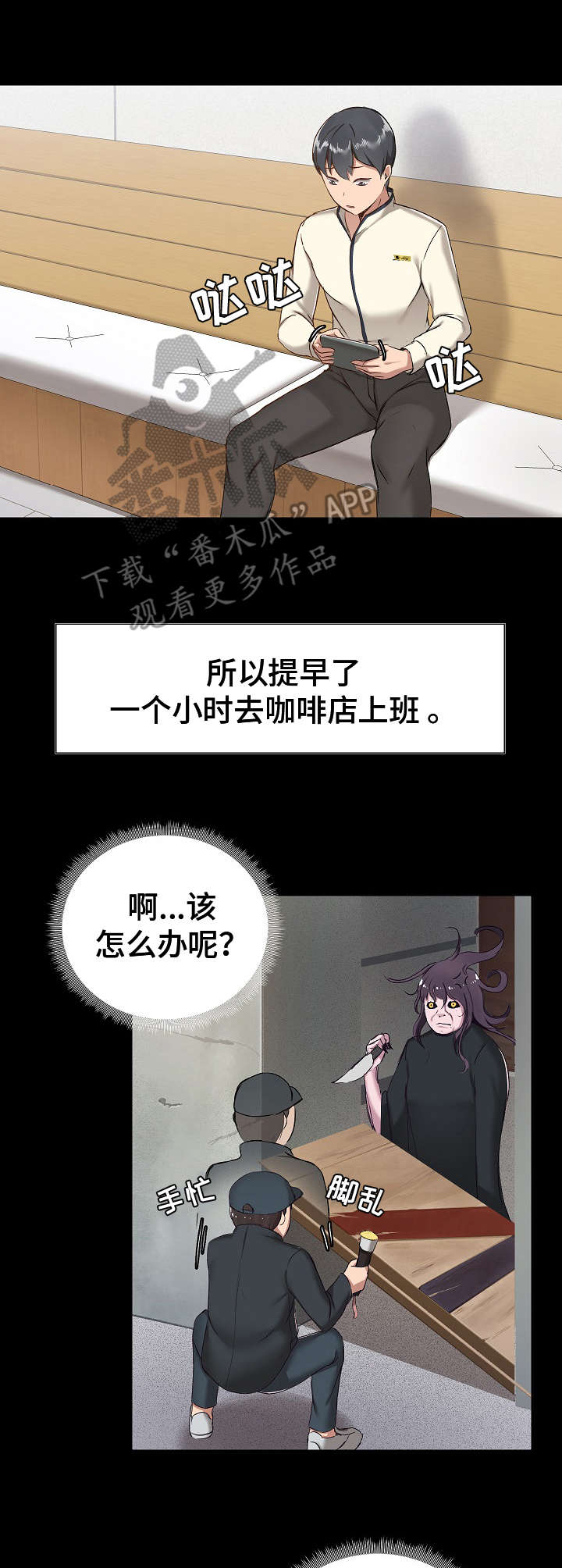 《极客玩家》第14章巧合 第2页
