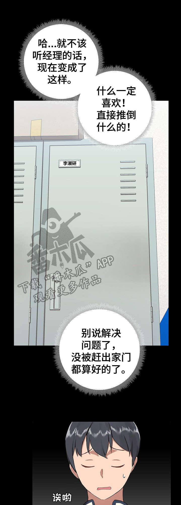 《极客玩家》第14章巧合 第4页