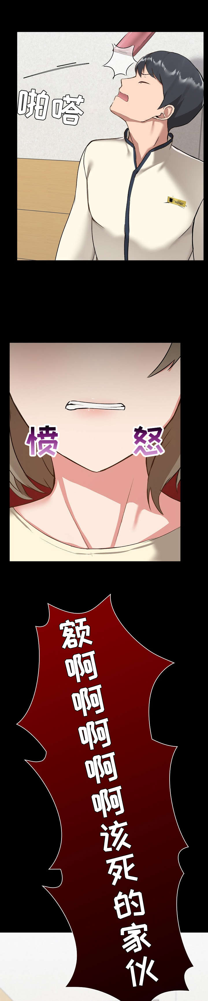 《极客玩家》第14章巧合 第7页