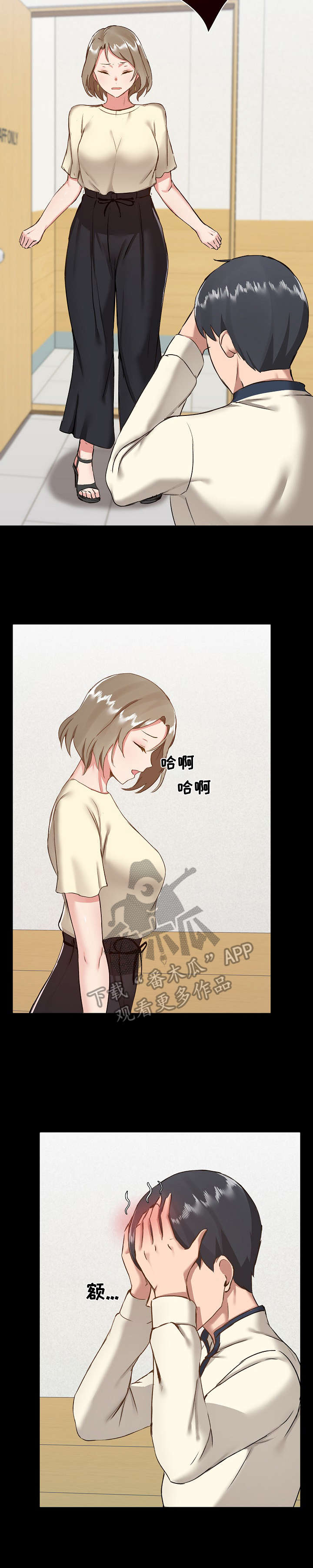 《极客玩家》第14章巧合 第8页
