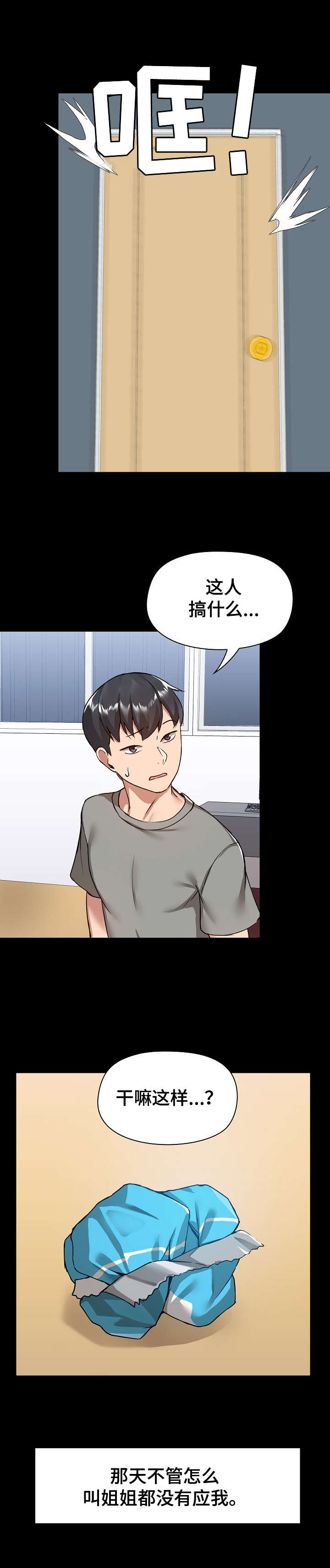 《极客玩家》第11章吃醋 第10页