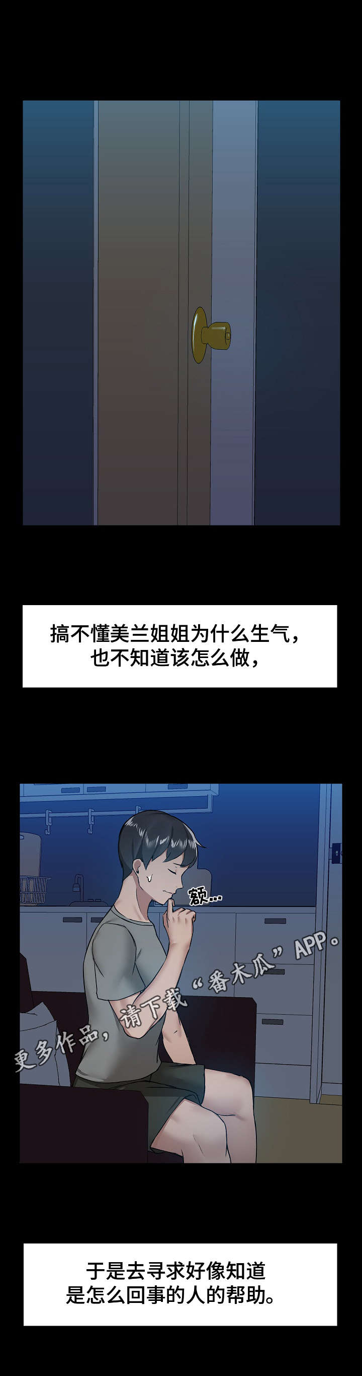 《极客玩家》第11章吃醋 第11页