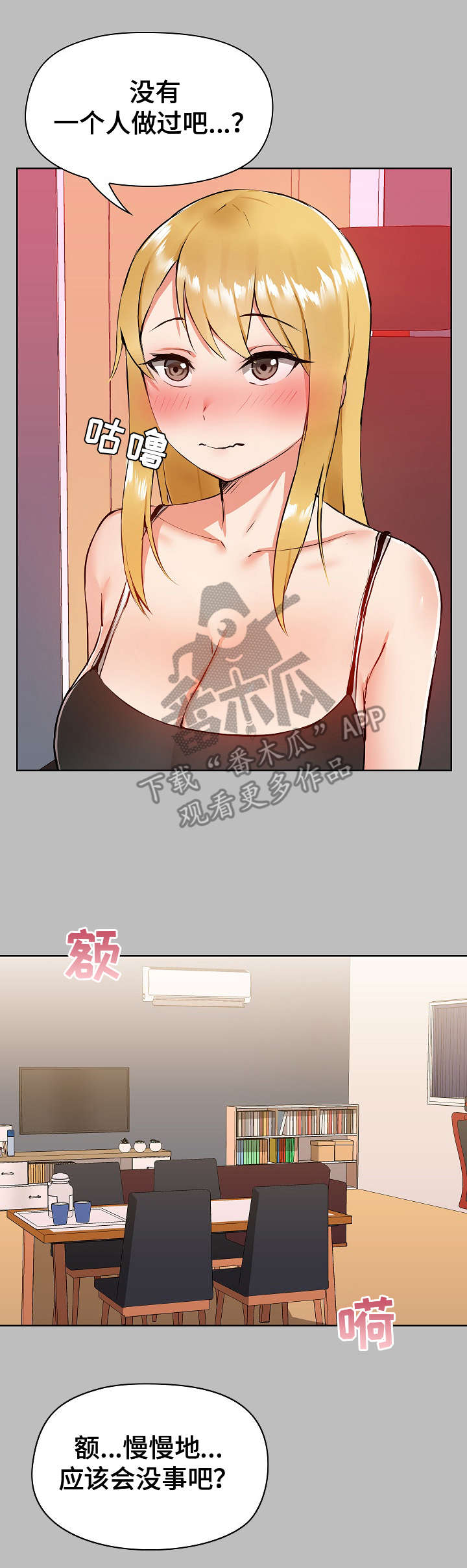 《极客玩家》第11章吃醋 第1页