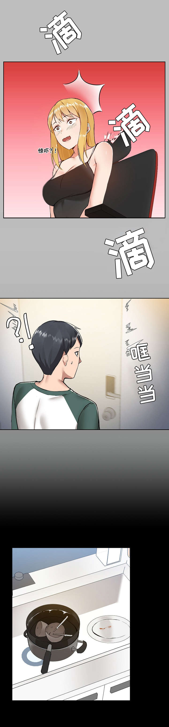 《极客玩家》第11章吃醋 第2页