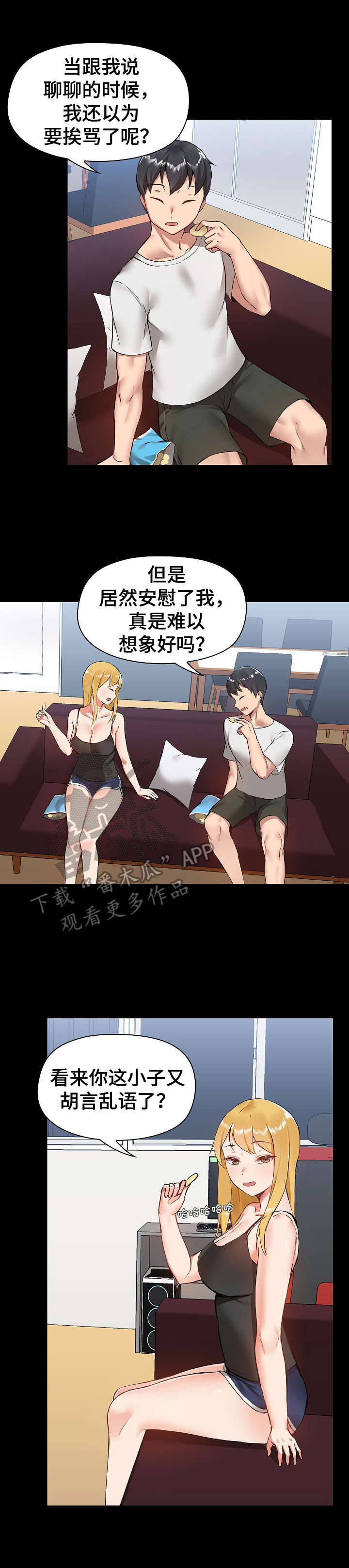 《极客玩家》第11章吃醋 第3页