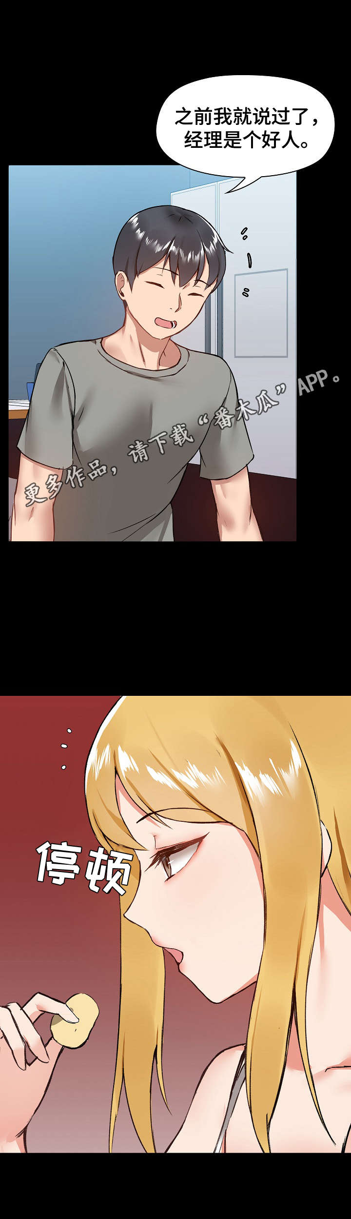 《极客玩家》第11章吃醋 第5页