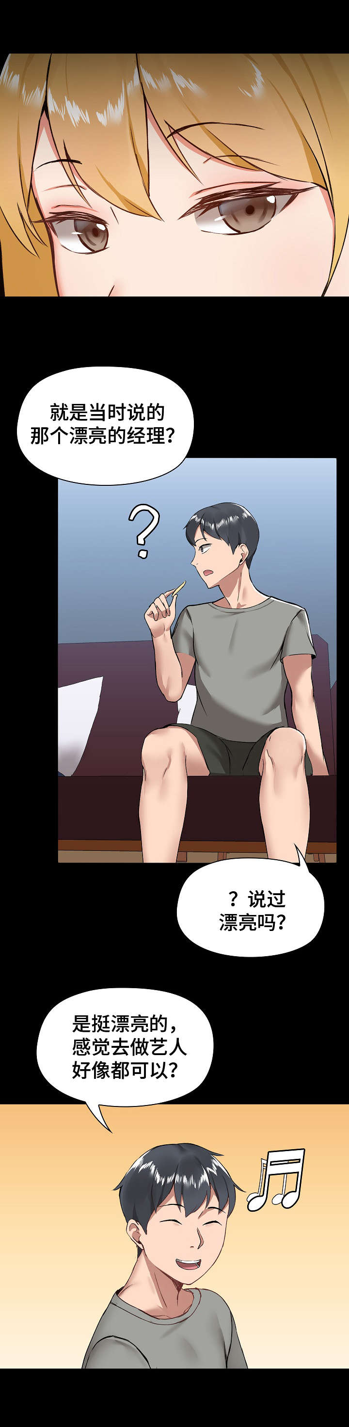 《极客玩家》第11章吃醋 第6页