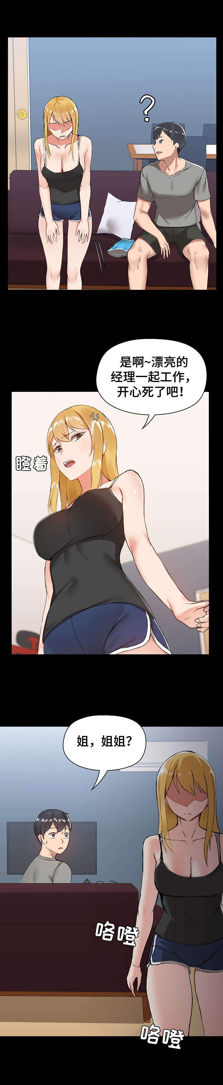 《极客玩家》第11章吃醋 第8页