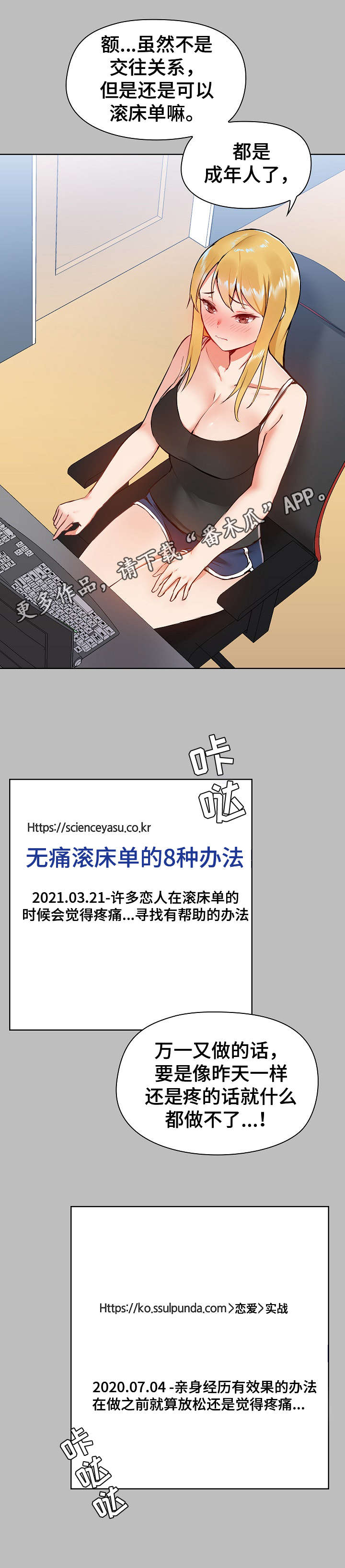 《极客玩家》第10章烦心事 第11页