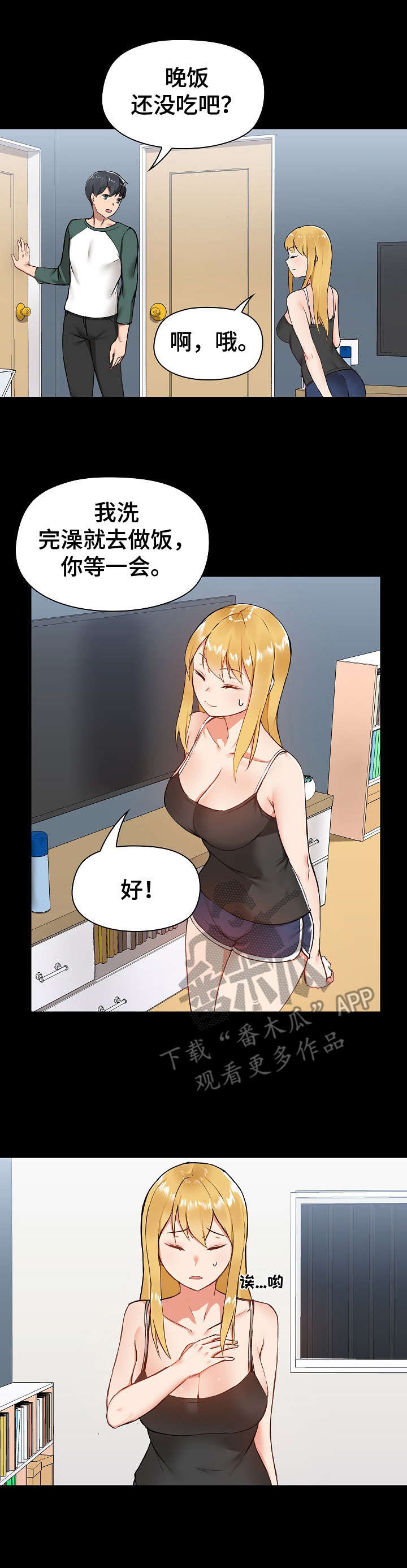 《极客玩家》第10章烦心事 第1页
