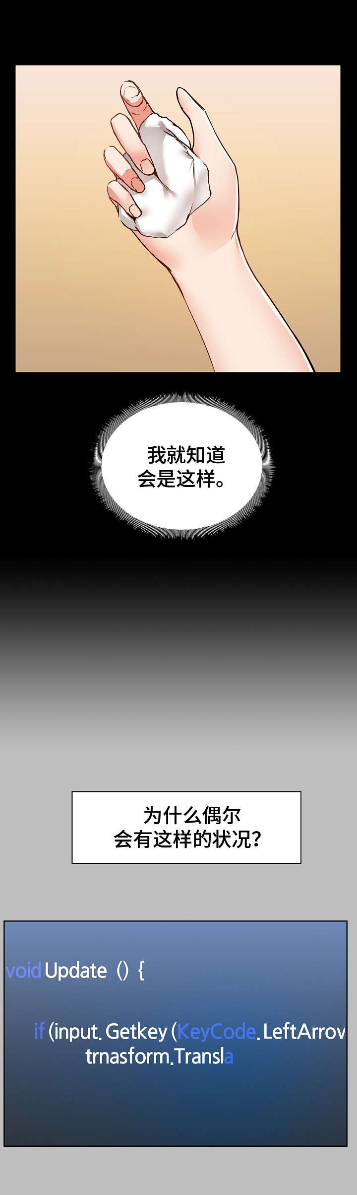 《极客玩家》第10章烦心事 第2页