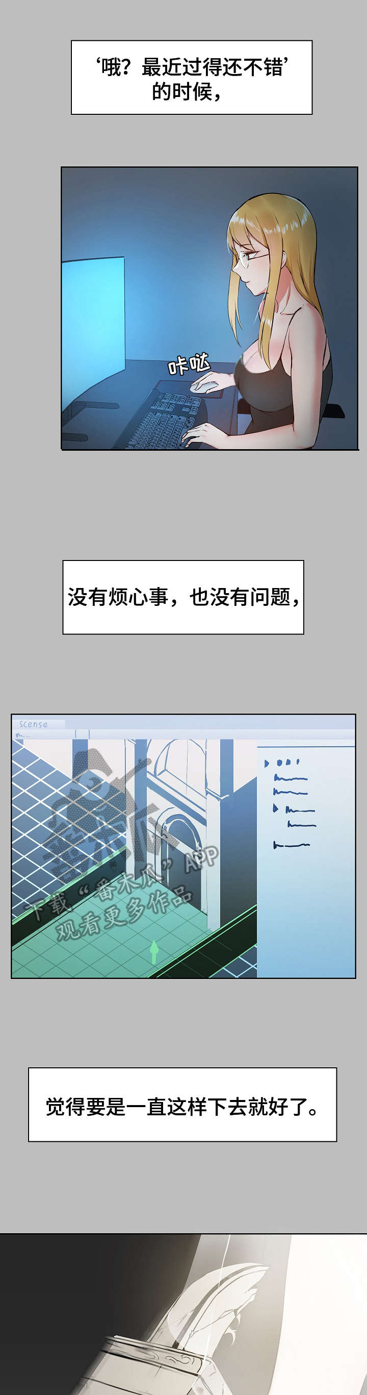 《极客玩家》第10章烦心事 第3页