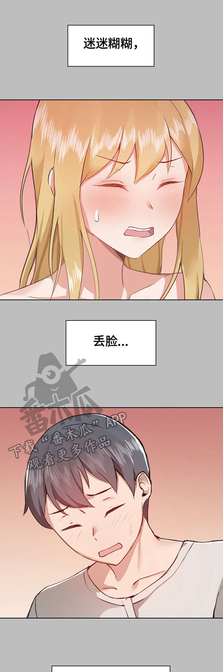 《极客玩家》第10章烦心事 第7页