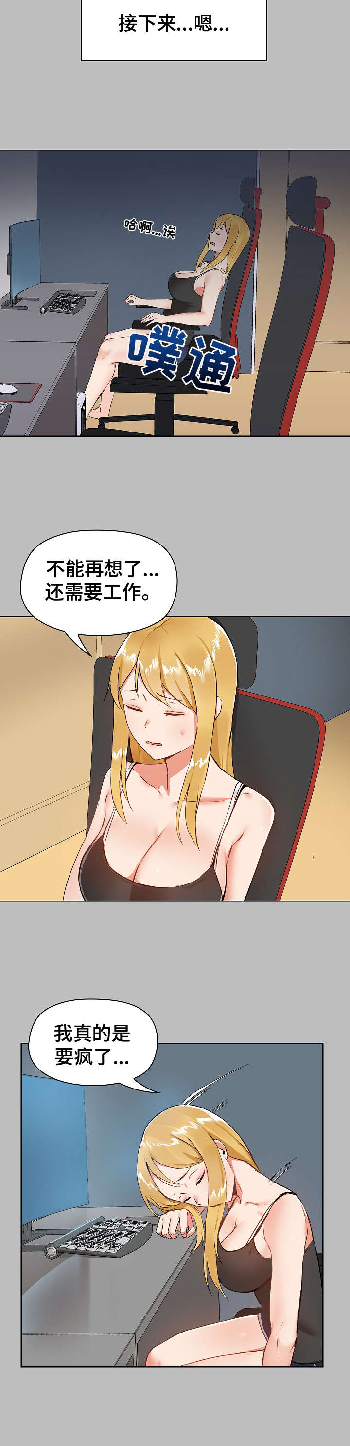 《极客玩家》第10章烦心事 第8页