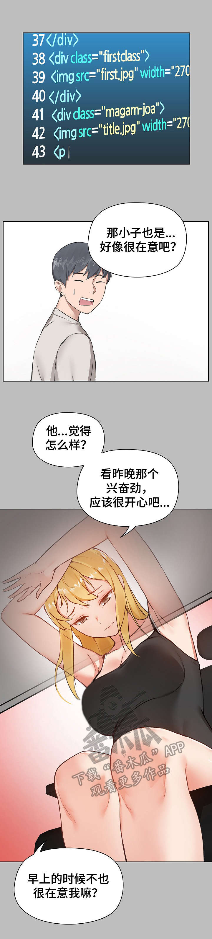 《极客玩家》第10章烦心事 第9页