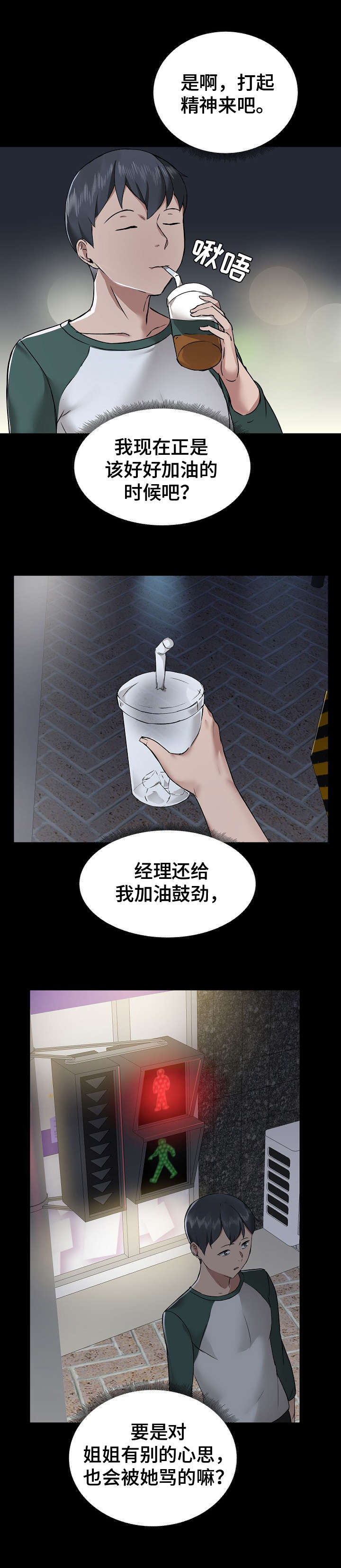 《极客玩家》第9章鼓舞 第10页