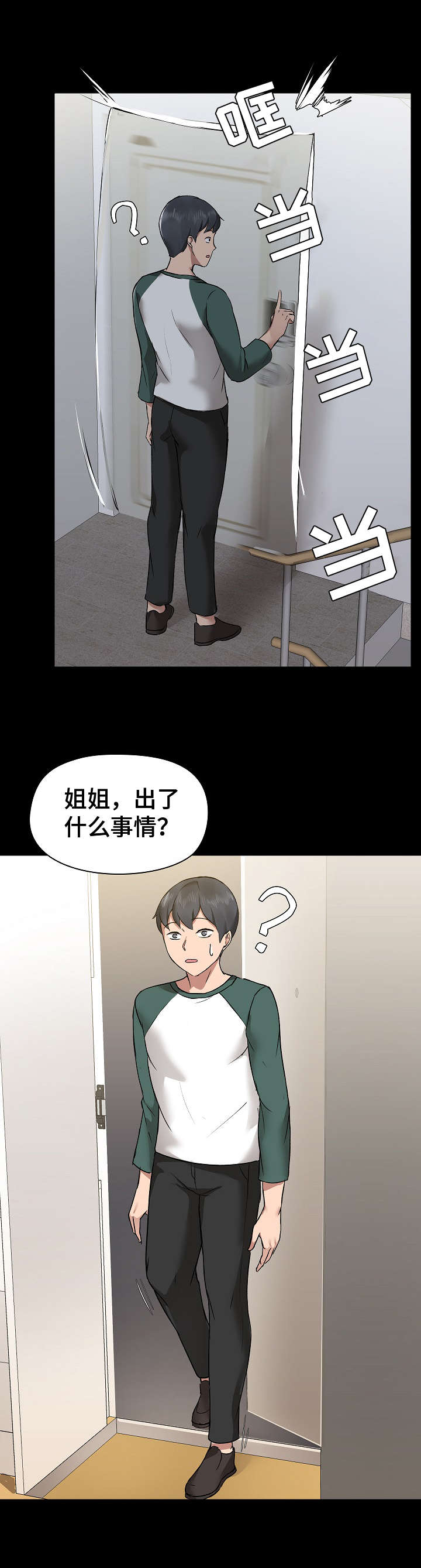《极客玩家》第9章鼓舞 第12页