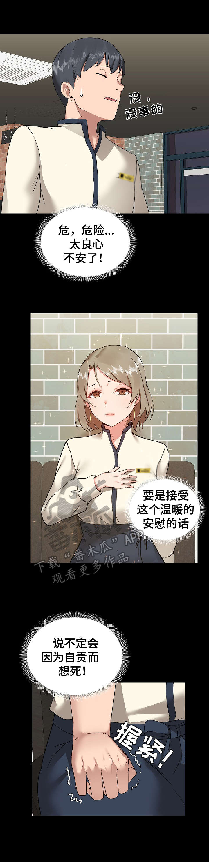 《极客玩家》第9章鼓舞 第1页
