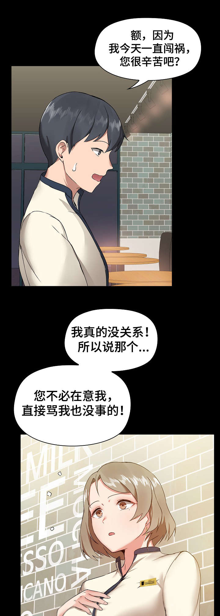 《极客玩家》第9章鼓舞 第2页