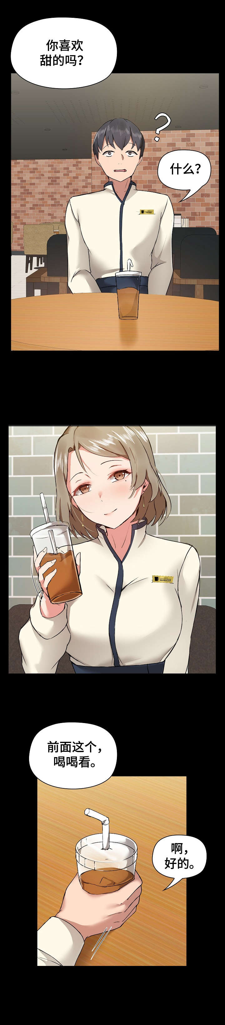 《极客玩家》第9章鼓舞 第4页