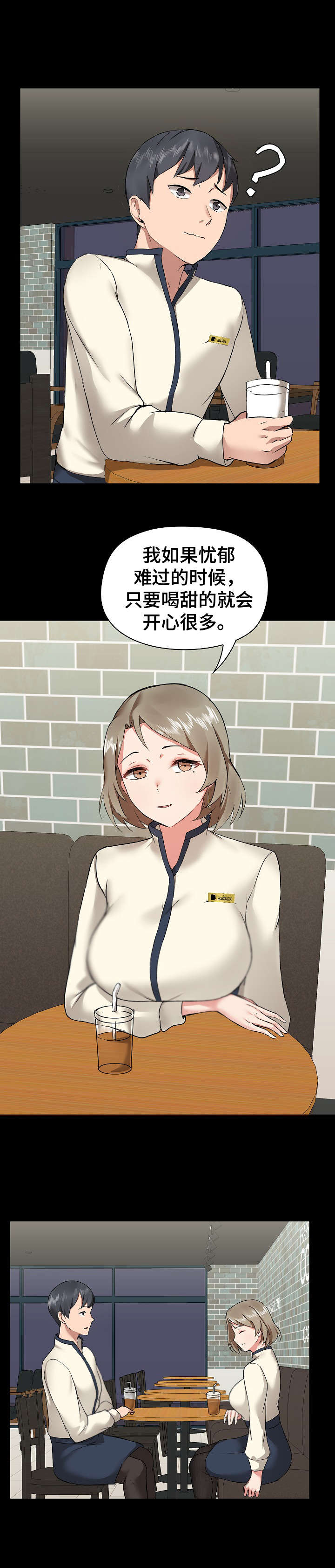 《极客玩家》第9章鼓舞 第6页