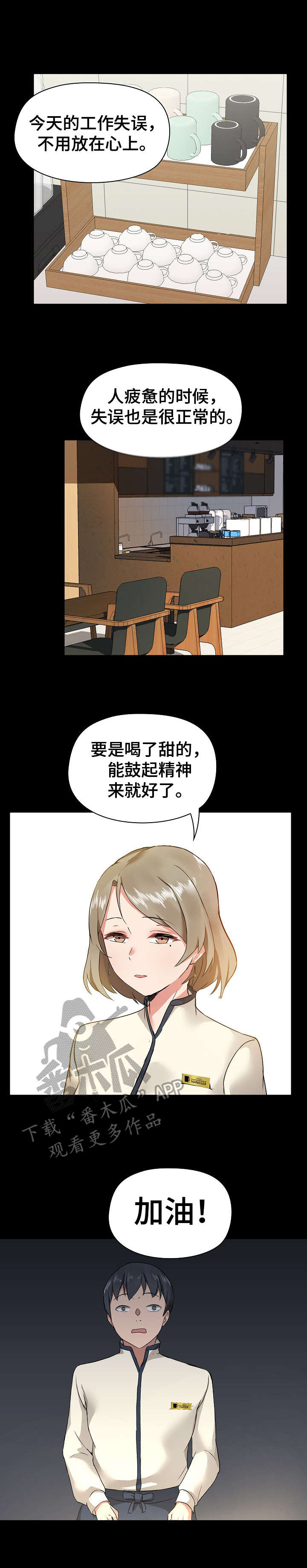 《极客玩家》第9章鼓舞 第7页