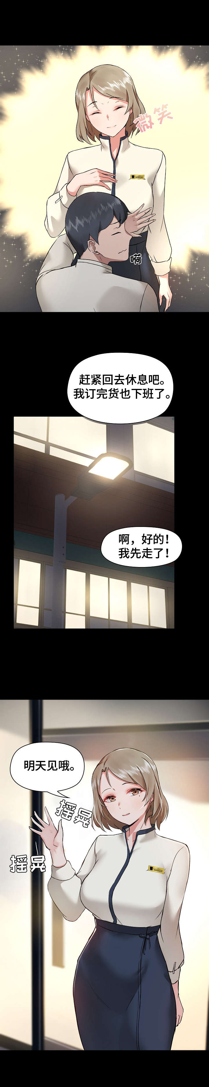 《极客玩家》第9章鼓舞 第8页