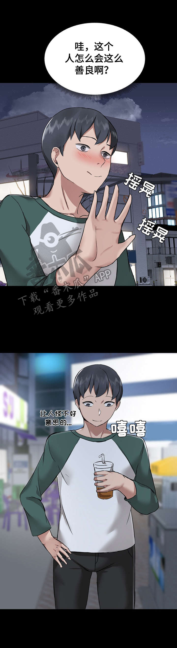 《极客玩家》第9章鼓舞 第9页
