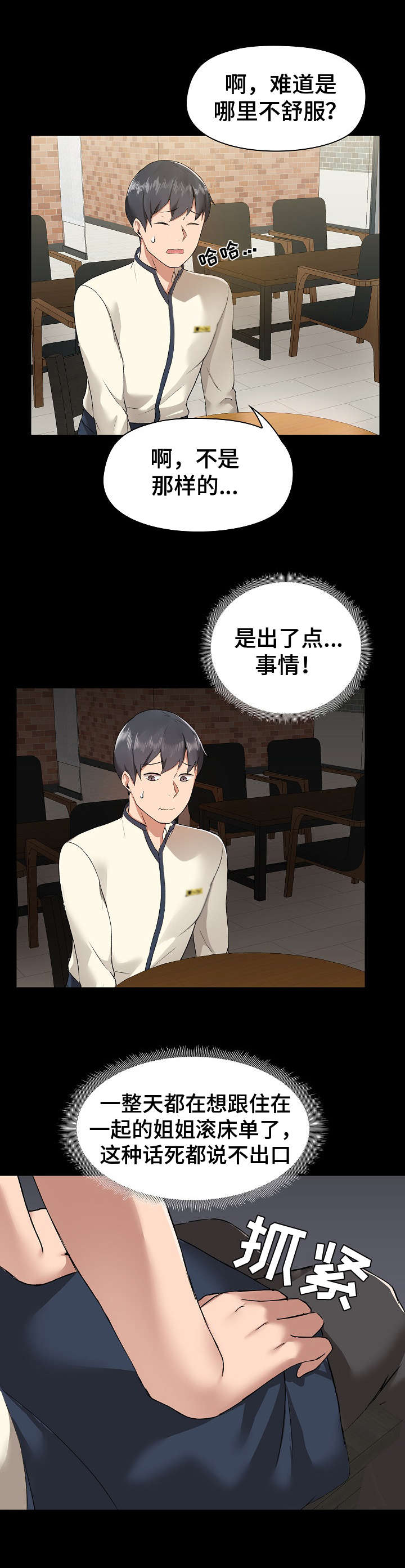 《极客玩家》第8章闯祸 第10页