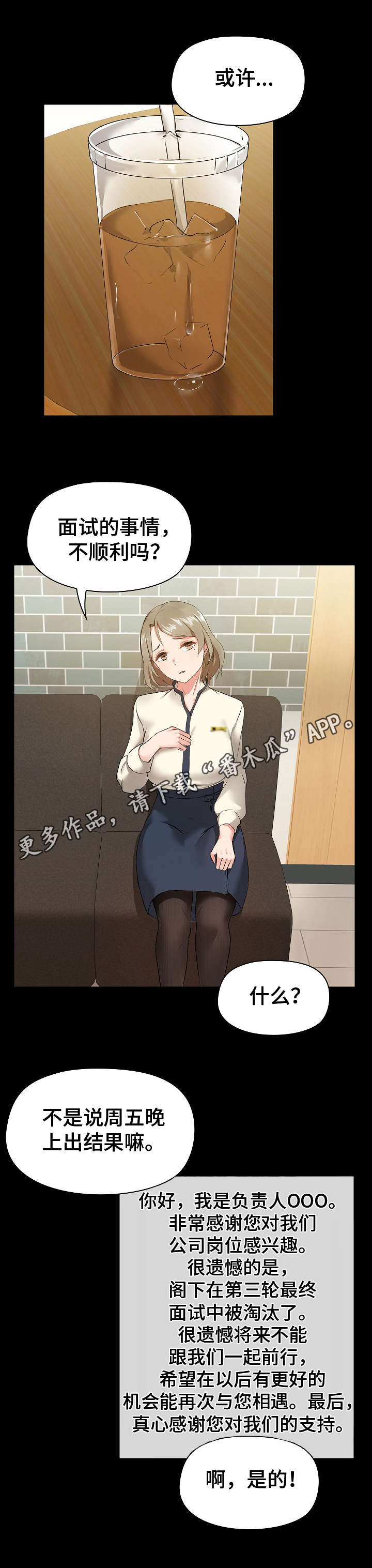 《极客玩家》第8章闯祸 第11页