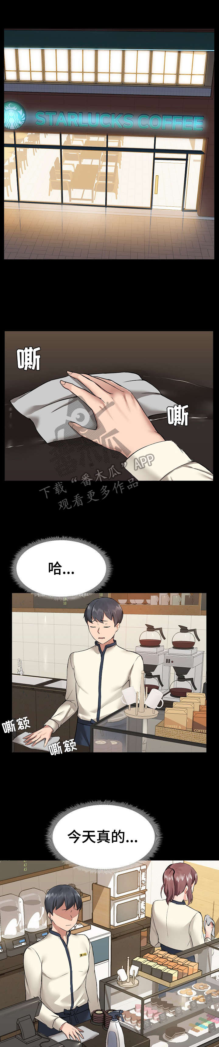 《极客玩家》第8章闯祸 第1页