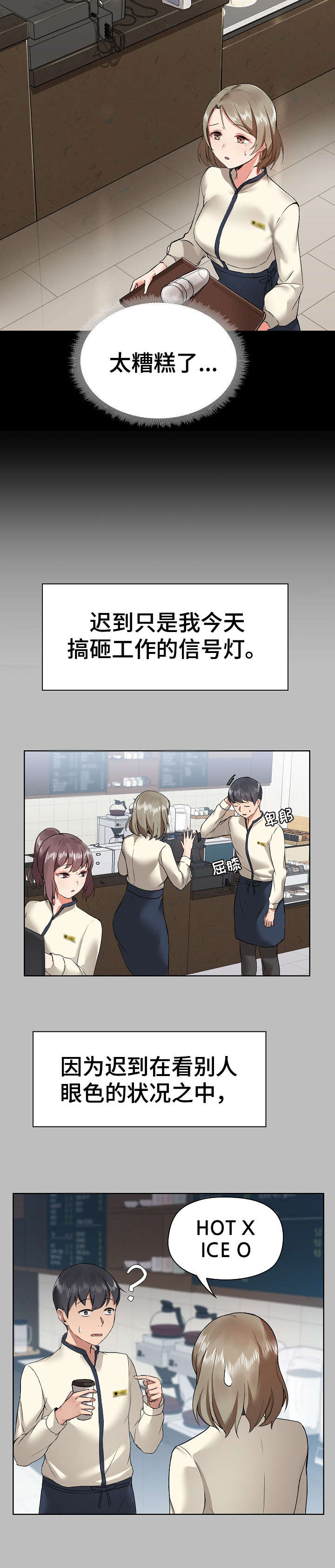 《极客玩家》第8章闯祸 第2页