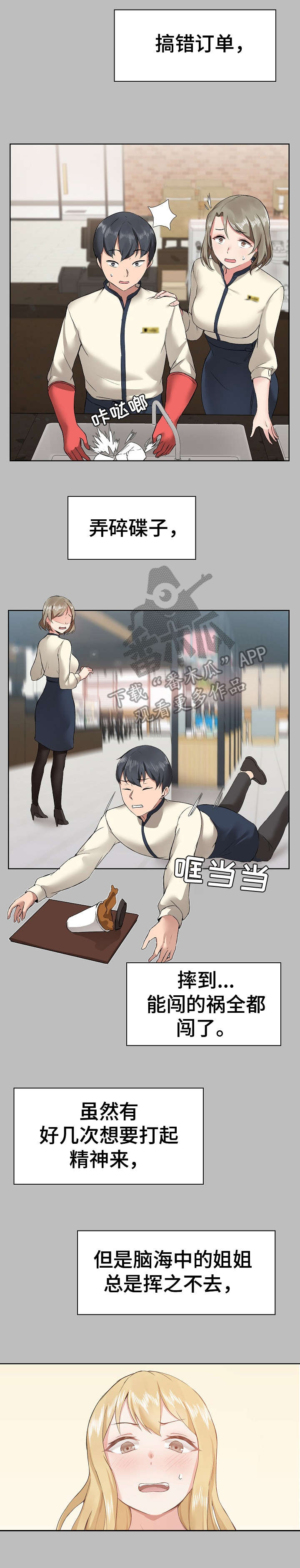 《极客玩家》第8章闯祸 第3页