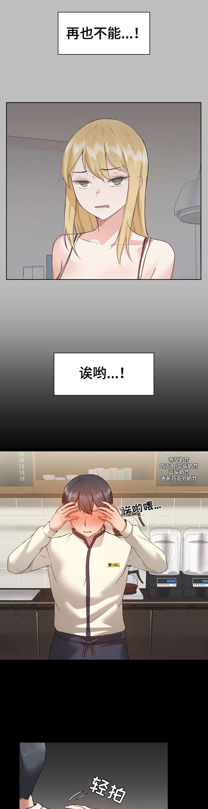《极客玩家》第8章闯祸 第4页