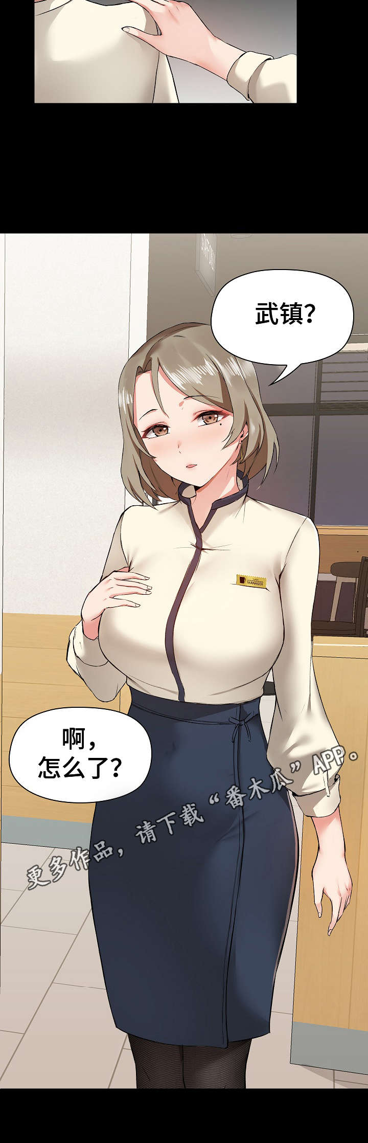 《极客玩家》第8章闯祸 第5页