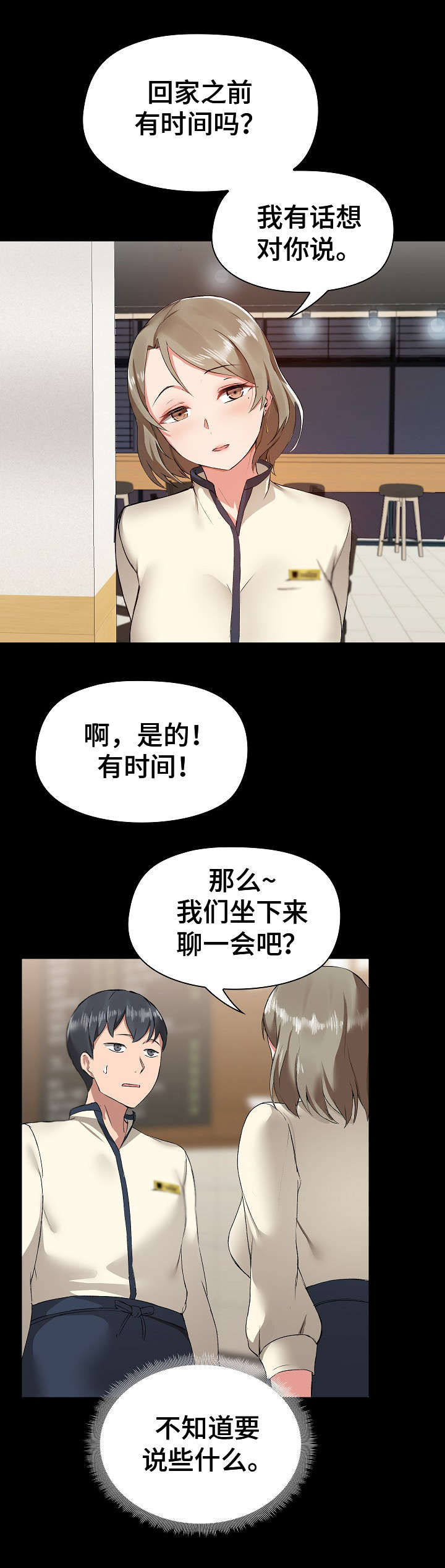 《极客玩家》第8章闯祸 第6页