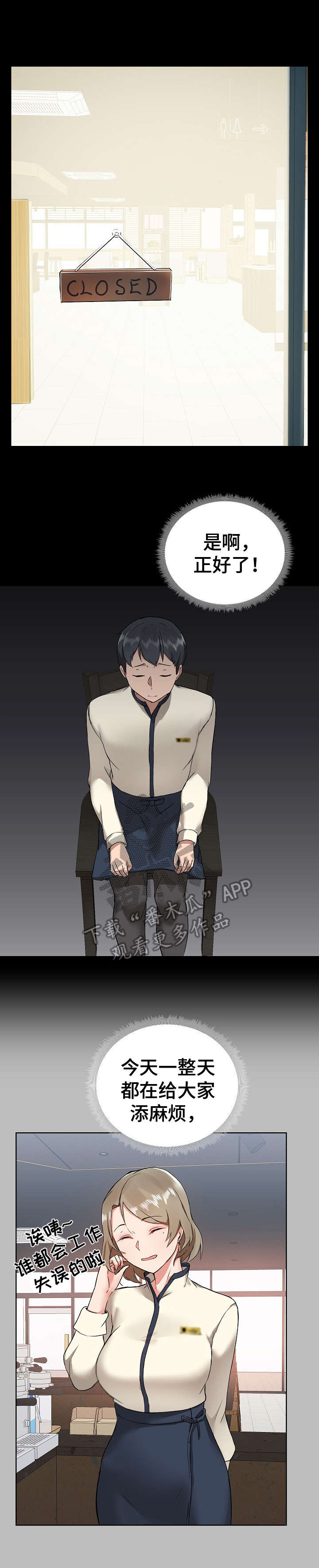 《极客玩家》第8章闯祸 第7页