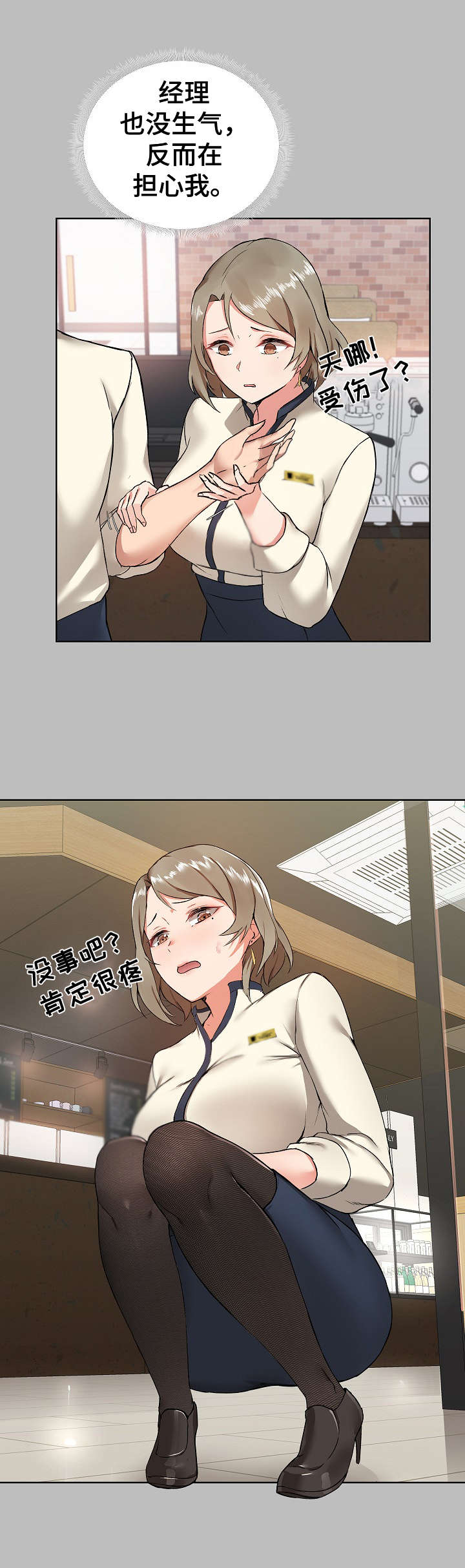 《极客玩家》第8章闯祸 第8页