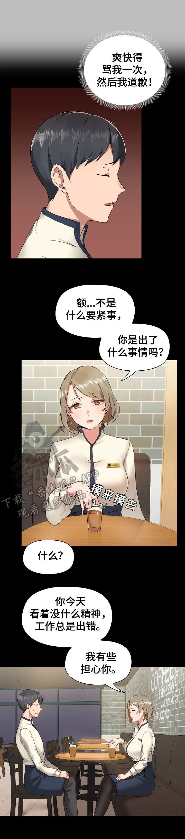 《极客玩家》第8章闯祸 第9页