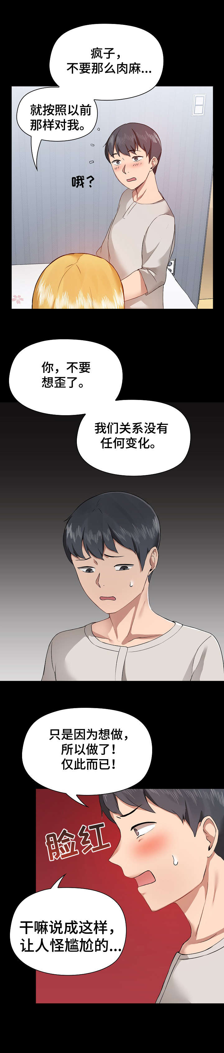 《极客玩家》第7章脸红 第10页
