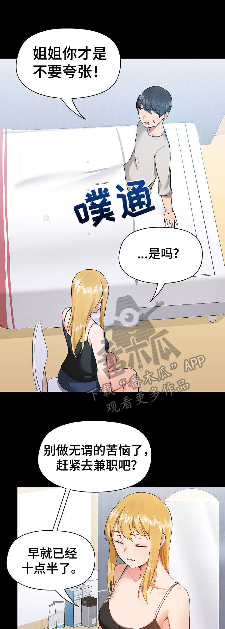 《极客玩家》第7章脸红 第11页