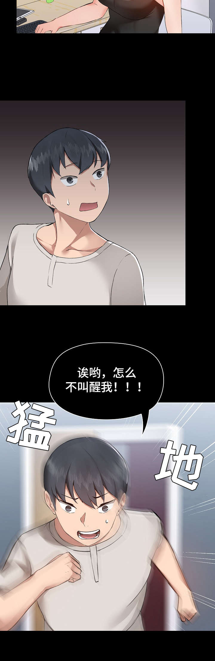 《极客玩家》第7章脸红 第12页