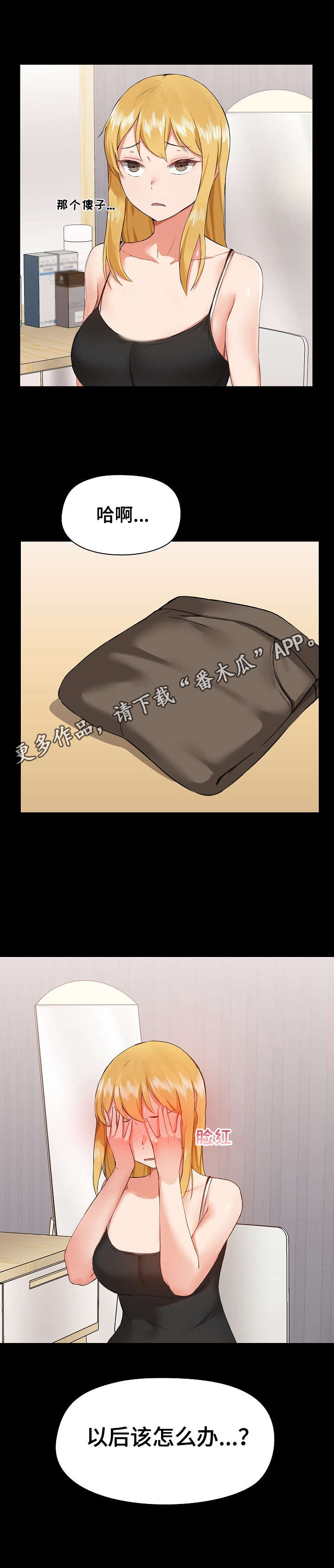 《极客玩家》第7章脸红 第13页