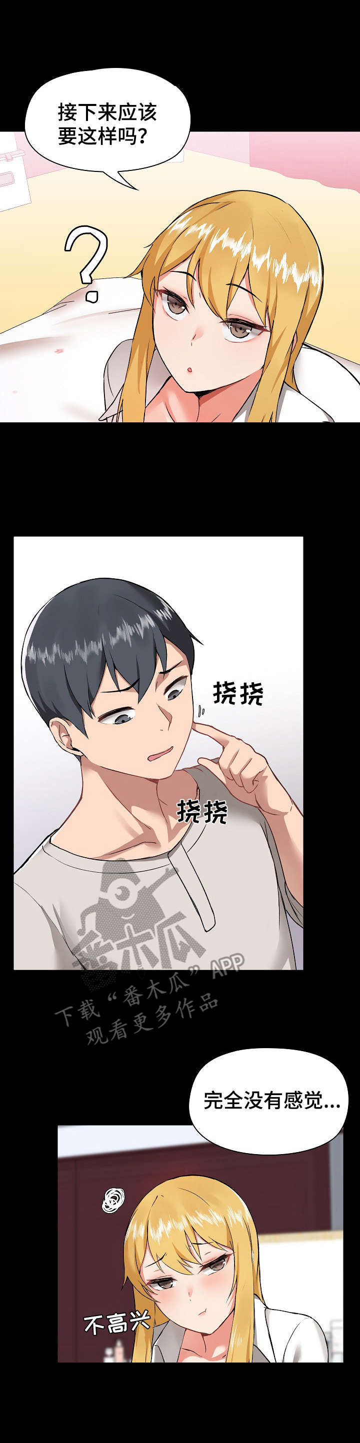 《极客玩家》第7章脸红 第1页