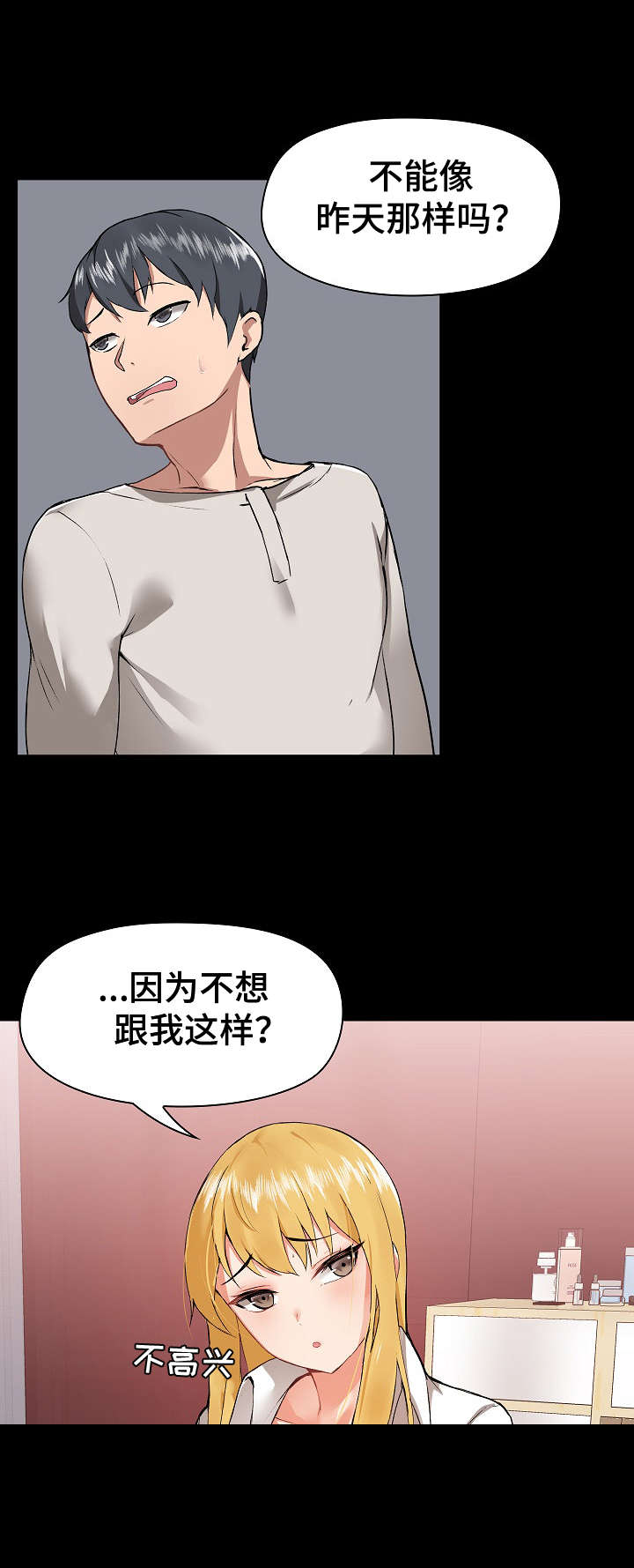 《极客玩家》第7章脸红 第2页