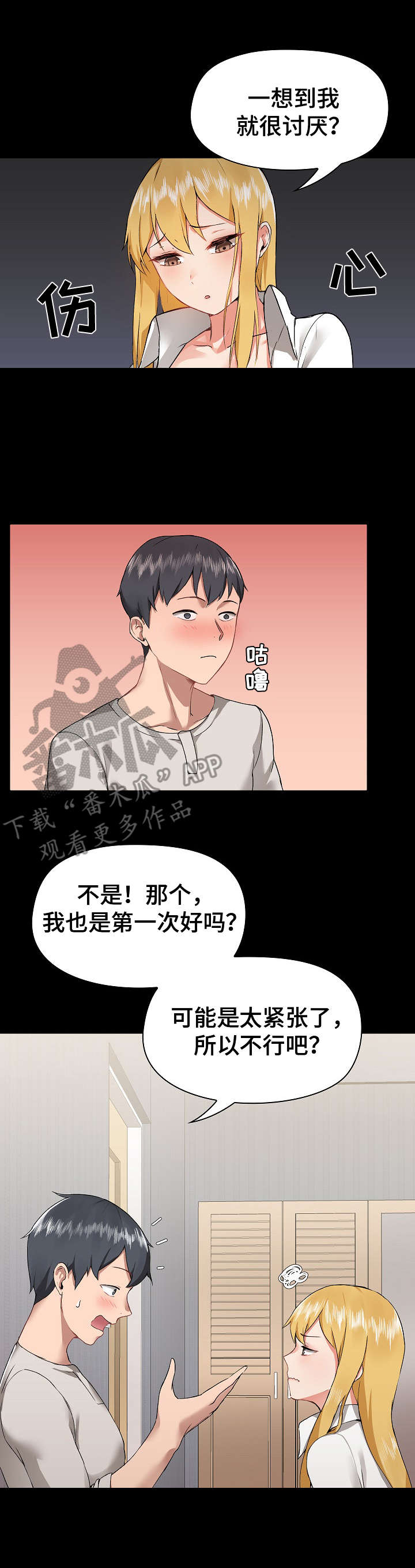 《极客玩家》第7章脸红 第3页