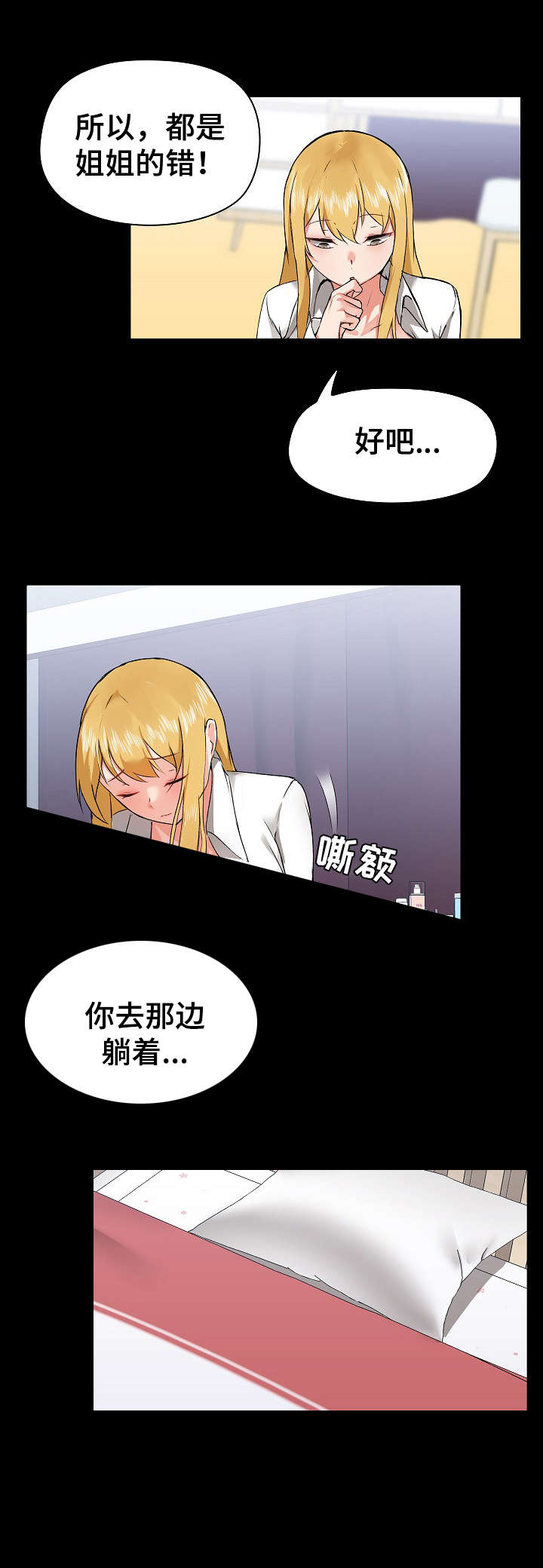 《极客玩家》第7章脸红 第4页