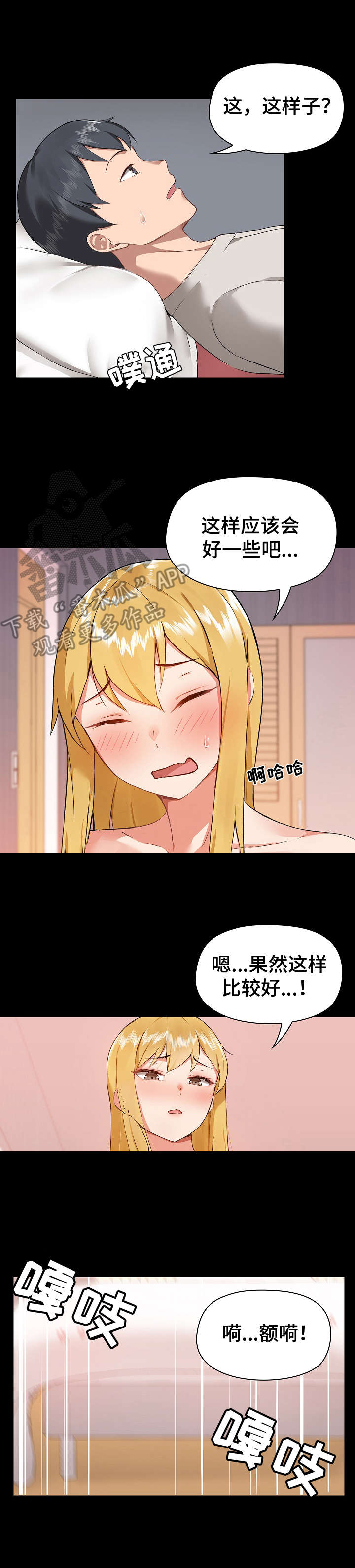 《极客玩家》第7章脸红 第5页