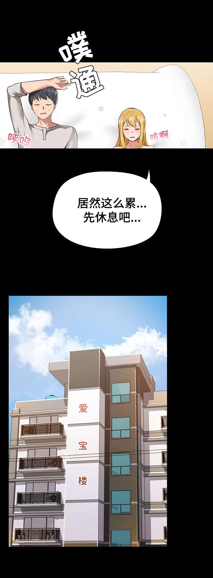 《极客玩家》第7章脸红 第6页